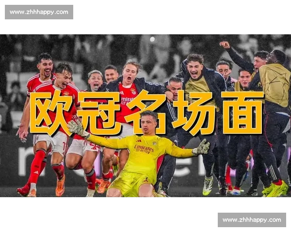 欧冠赛季激战正酣 各大豪门争夺荣耀冠军席位 欧冠赛季激战正酣 各大豪门争夺荣耀冠军席位